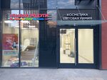 Ulybka radugi (Gazgoldernaya Street, 10), tienda de perfumes y cosmética