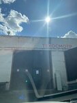 Точка Осмотра (Studencheskaya Street, 21Д), vehicle inspection station