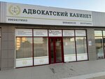 Адвокат (prospekt Kosmonavtov, 18В), attorney