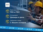 MP consulting (Moscow, MKAD, 32nd kilometre, вл4), fulfillment