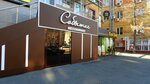 Событие (Komsomolskaya Street, 57), restaurant
