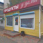 Продукты у дома (Kommunisticheskiy prospekt, 88А) ، محل بقالة