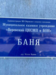 Баня (derevnya Maloye Verevo, ulitsa Kutysheva, 10А), baños