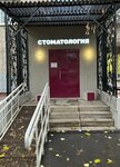 Beauty Dent (Engelsa Street, 20), dental clinic