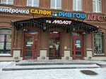 Люблю (Kuybysheva Street, 84), children's clothing store
