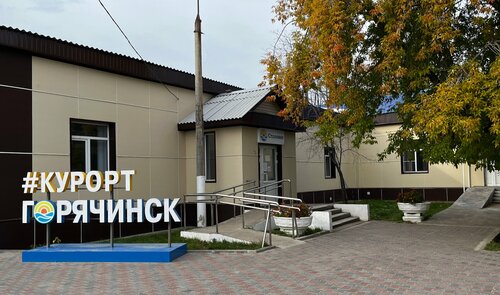 Санаторий Курорт Горячинск, филиал СКУП РБ Байкалкурорт