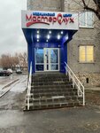 MasterSluh (ulitsa Popova, 7), medical center, clinic