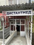 Дистантмед (Baykalskaya Street, 236Б/2) ، مركز طبي، عيادة