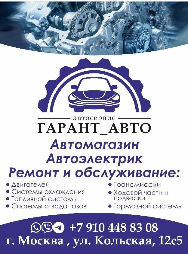 Car service, auto repair Garant - Avto, Moscow, photo