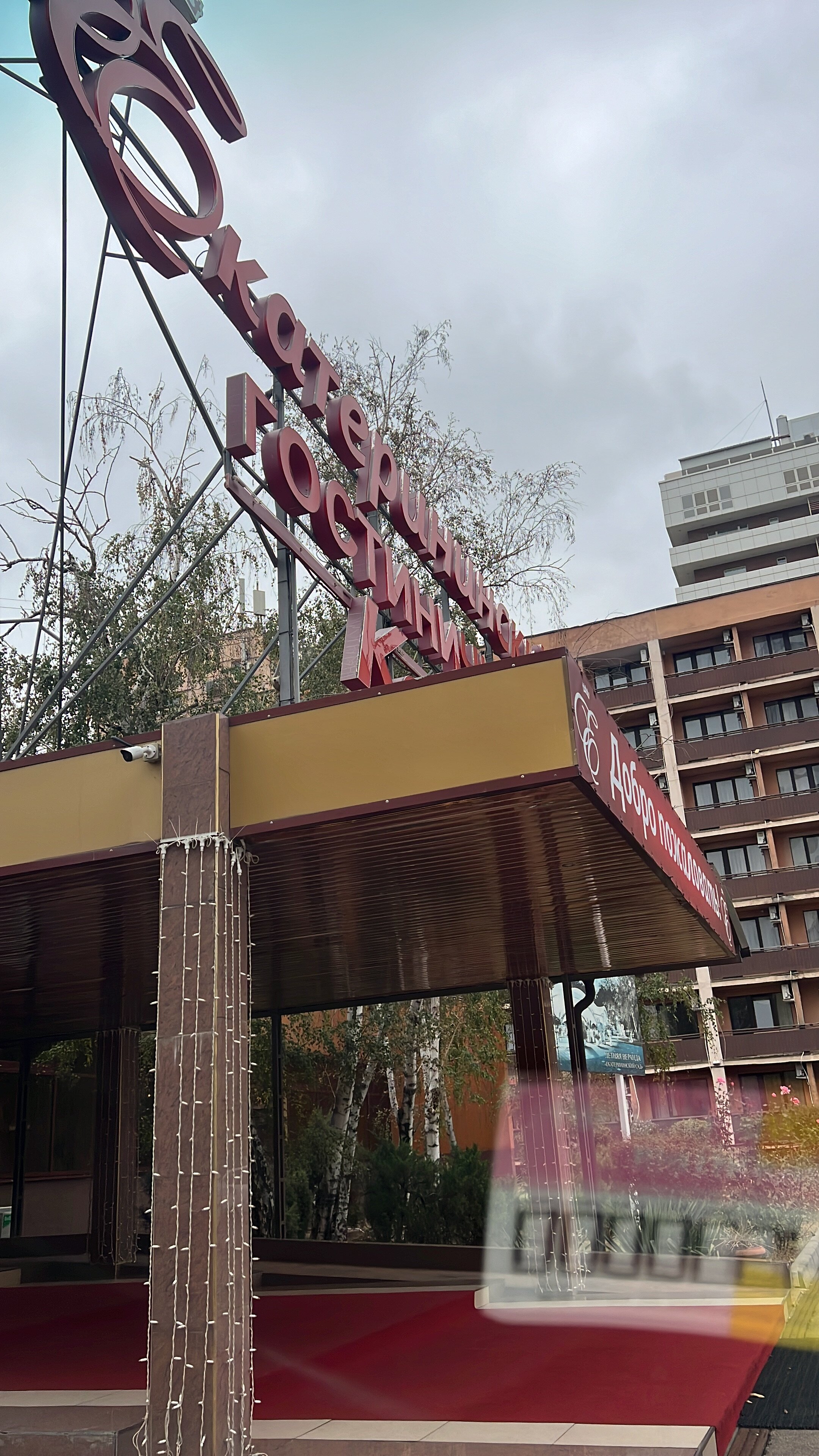 Фото Екатерининский