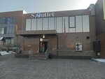 S. Outlet (Clement Timiryazev Street, 42/4), clothing store