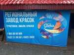 Gloria (Zavodskaya ulitsa, 13), paintwork materials