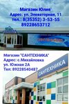 Сантехника (Mikhaylovka Village, Yuzhnaya Street, 2А), tienda de artículos de saneamiento