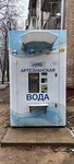 Артезианская вода Ключ здоровья (ulitsa Lenina, 26), máquina expendedora de agua