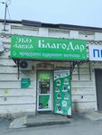 БлагоДар (Kirova Avenue, 70) ، محل بقالة