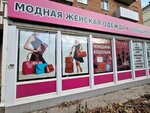 Итальянка (Telmana Street, 1) ، متجر ملابس
