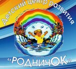 РодничОК (Молодёжная ул., 1), центр развития ребёнка в Щербинке