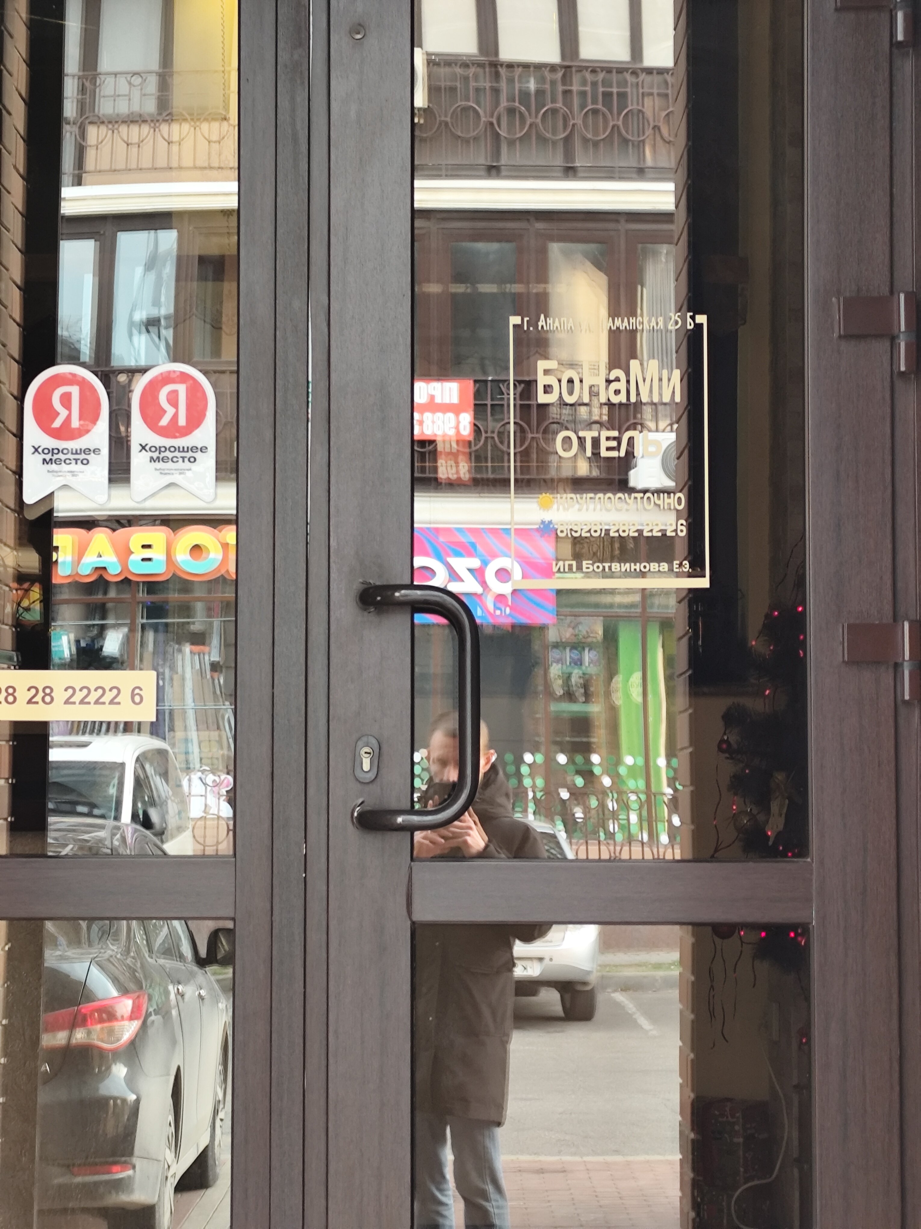 Фото БоНаМи