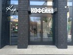 Кофе Студия 2.0 (Dukhovskoy Lane, 19), cafetería
