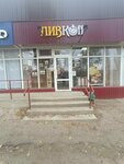 Пивкоff (5-y mikrorayon, 35А), beer shop