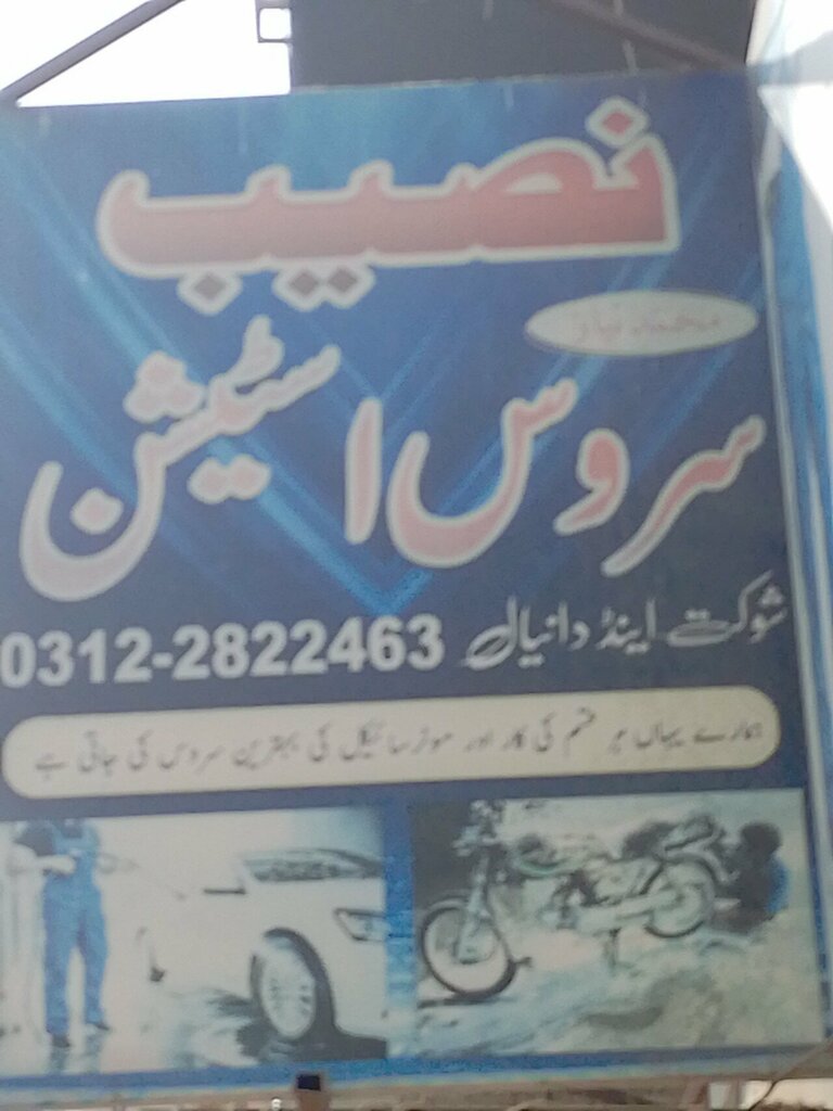 Car service, auto repair Naseeb service station, Karachi, photo