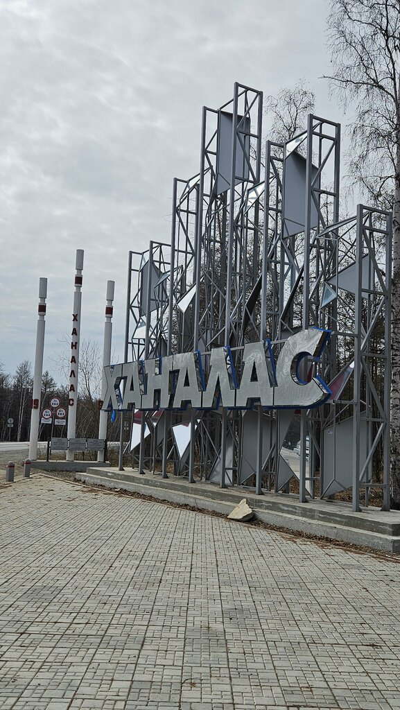 Entry sign Знак, Sakha (Yakutia) Republic, photo