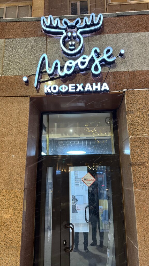 Coffee shop Moose, Astana, photo