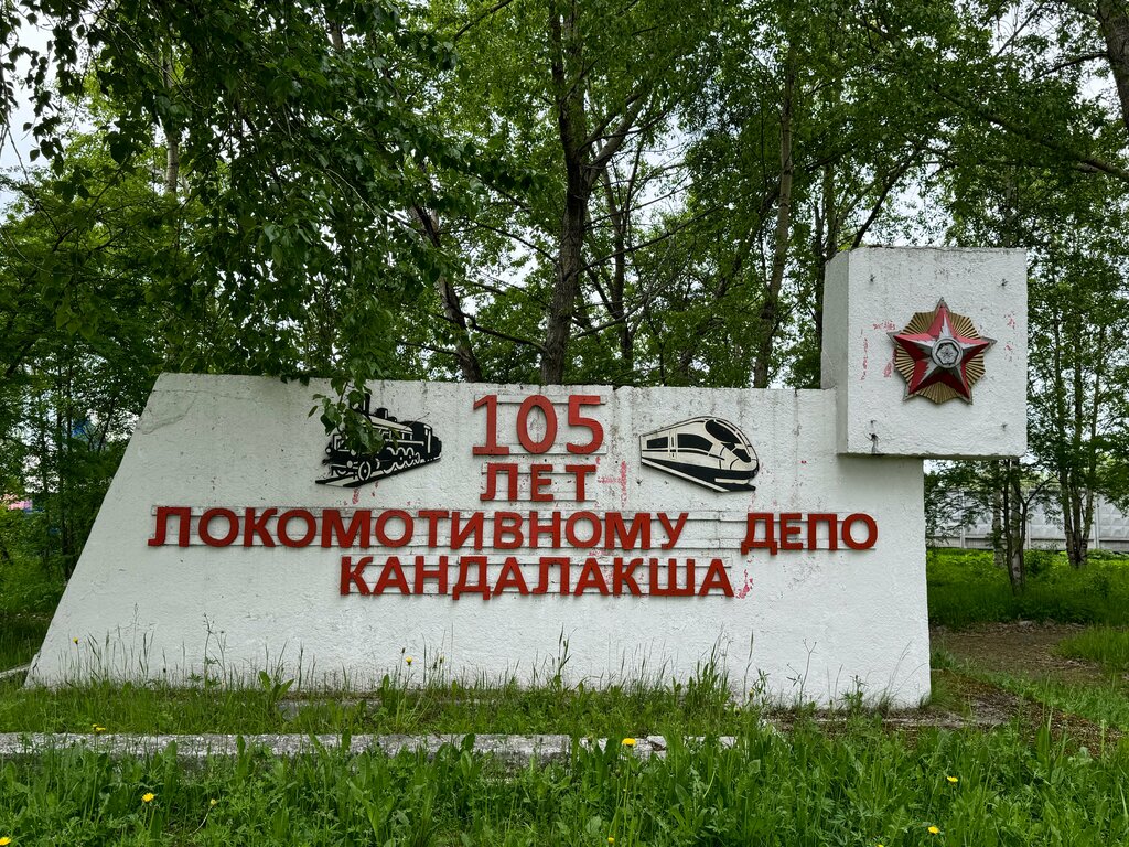 Monumento, memorial 100 лет локомотивному депо Кандалакши, , foto