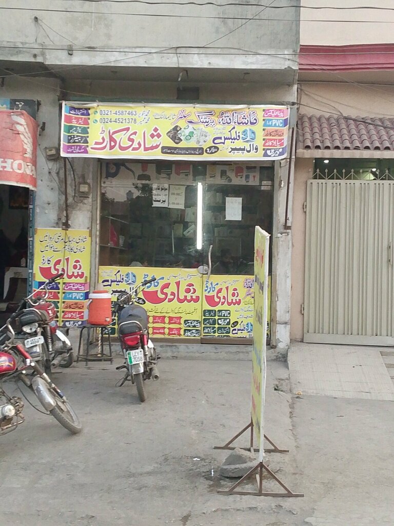 Printing house Mashallah printing shop, Lahore, photo