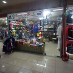 Emre Sports (Istanbul, Uskudar, Mimar Sinan Neighborhood, Kassam Cesme Street, 12A) ، متجر مستلزمات الرياضة