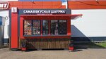 Samaya vkusnaya shaurma (selskiy posyolok Dubovka, Sovetskaya ulitsa, 18), comida rápida