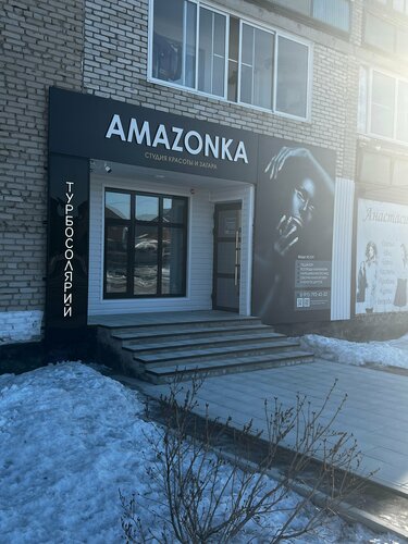 Salón de belleza Амазонка, , foto