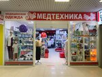 Медтехника (ул. Ленина, 1А), магазин медицинских товаров в Реутове