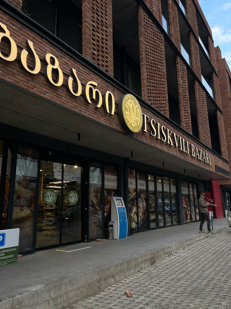 Магазин продуктов Tsiskvili Bazari, Тбилиси, фото