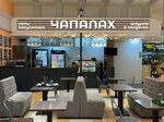 Чапалах (Sharlykskoye shosse, 1/2), fast food