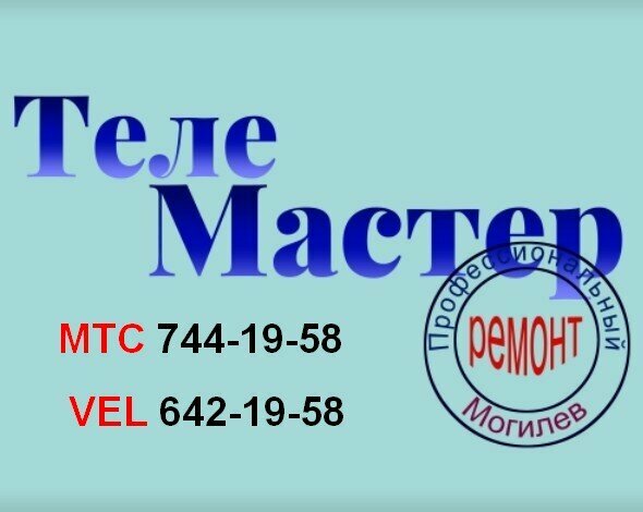 Audio and video devices repair ИП Коваленко С. Б., Mogilev, photo