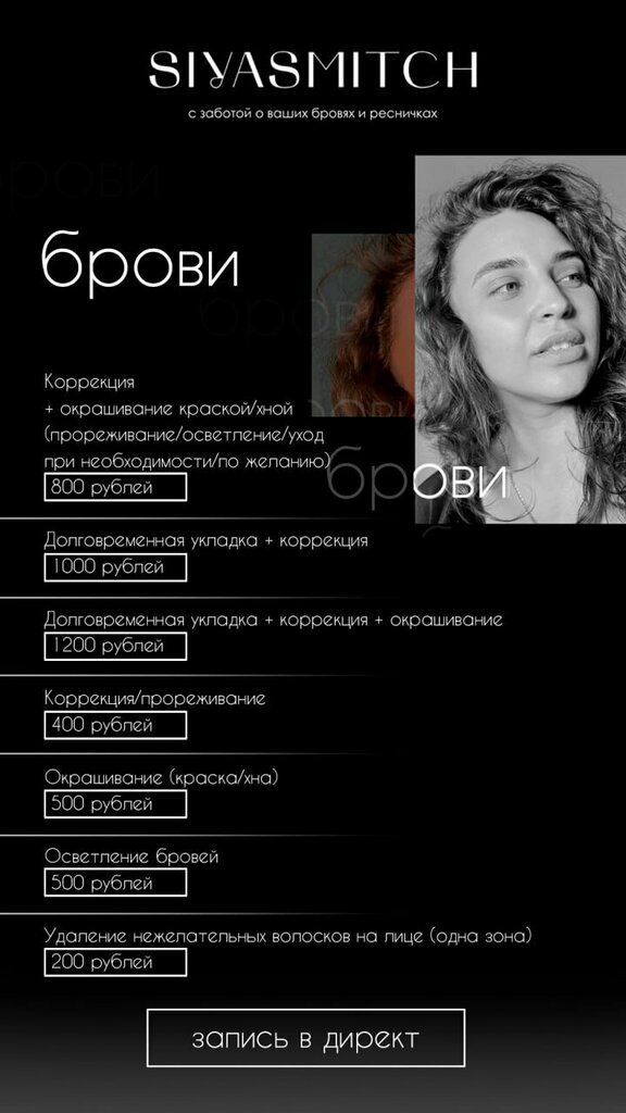 Eyebrow and eyelash salon Siyasmitch, Tambov, photo