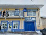 Lada Dеталь (ulitsa Kirovskiy Trakt, 51), auto parts and auto goods store