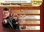 Гарри Поттер и его друзья (pereulok Karpova, 3), campamento de vacaciones para niños