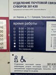 Otdeleniye pochtovoy svyazi Bogdanovo 301430 (Suvorov, ulitsa Kirova, 7), post office