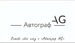 Автограф AG (Тургеневская площадь, 3соор1), автосалон в Москве