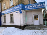 Дежурный (Северо-Западная ул., 28), компьютерный ремонт и услуги в Барнауле