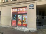 Продукты (Angliyskiy Avenue, 58), grocery