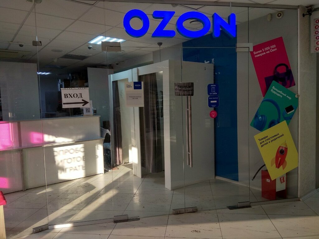 Пункт выдачи Ozon, Тюмень, фото