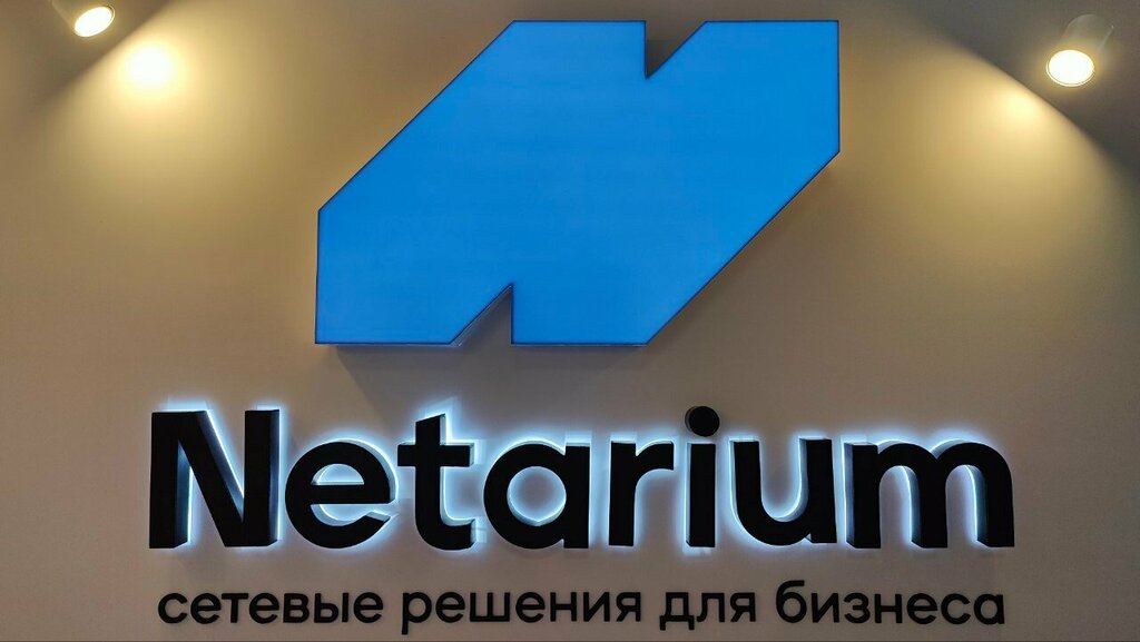 Software companies Netarium, Anapa, photo