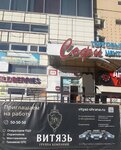 Vityaz (45th Parallel Street, 7А), security company