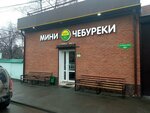 Мини-чебуреки (ulitsa Nikolayeva, 18А), fast food