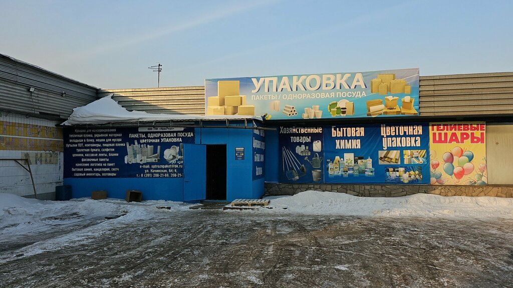 Packing materials KrasReal, Krasnoyarsk, photo
