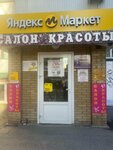 Креативная Студия. 2 (Teatralniy Avenue, 63), eyebrow and eyelash salon