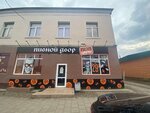 Pivnoy Dvor (posyolok Bolshakovo, Kaliningradskaya ulitsa, 22), beer shop
